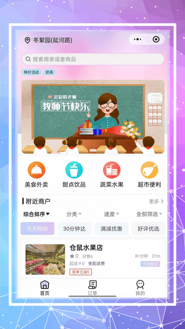 仓鼠外卖截图2