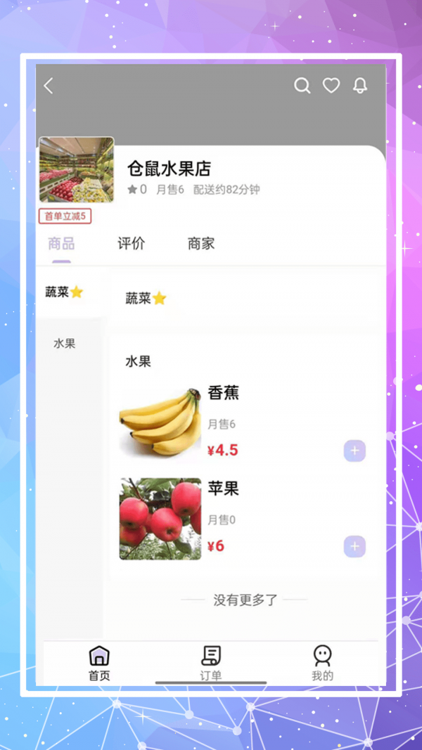 仓鼠外卖截图3