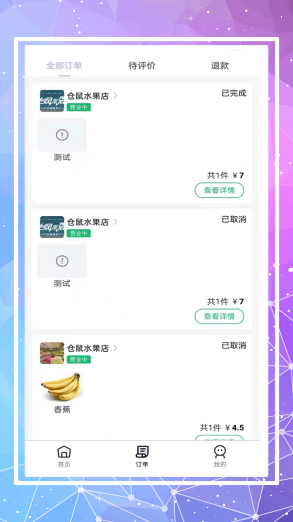 仓鼠外卖截图4