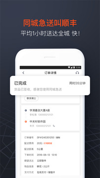 顺丰同城急送截图1