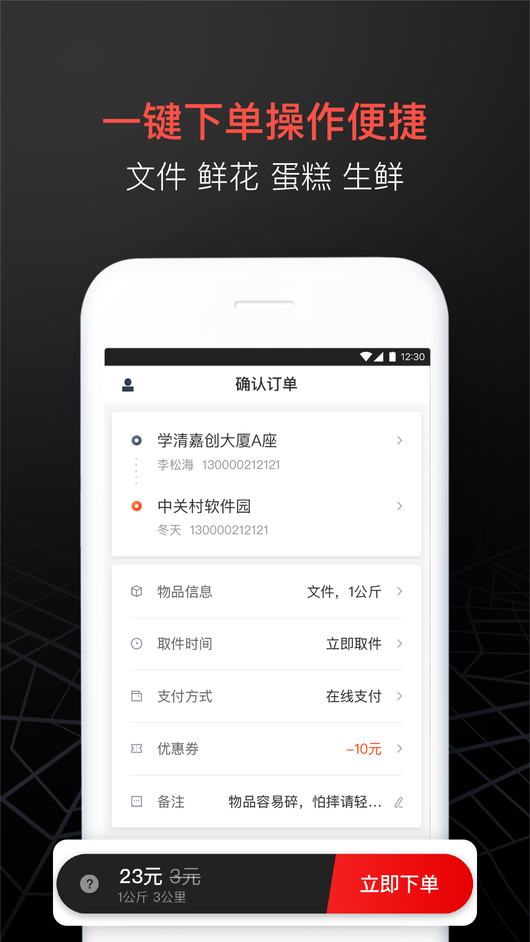 顺丰同城急送截图4