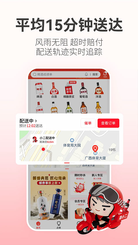 酒小二截图4