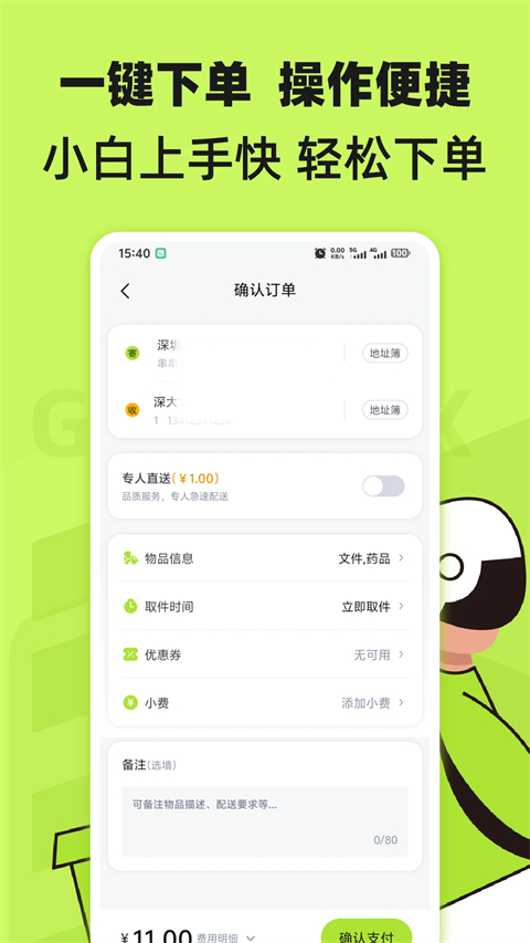 裹小递截图1