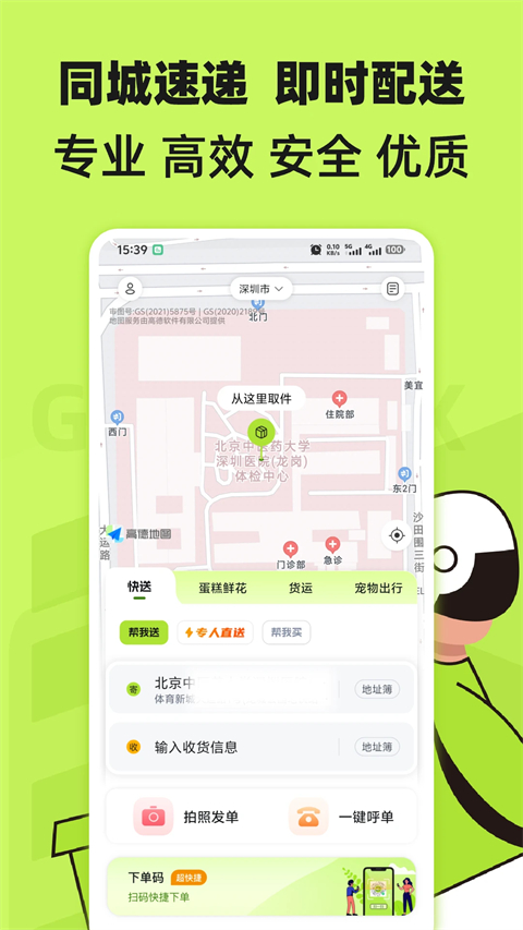 裹小递截图3