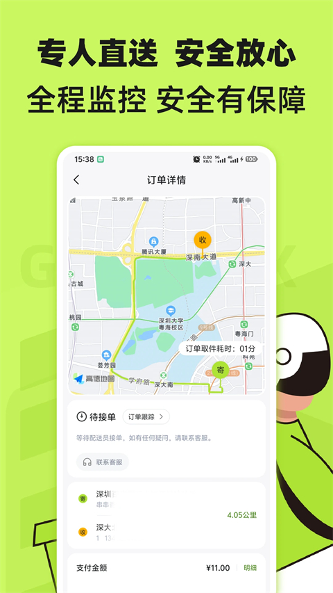 裹小递截图4