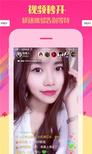秋月直播截图3