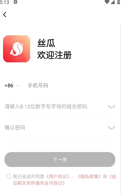 丝瓜聊天截图2