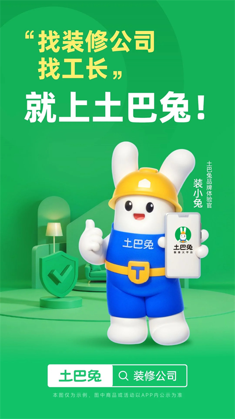 土巴兔装修截图2