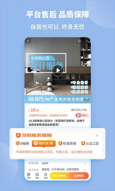 当家装修截图1