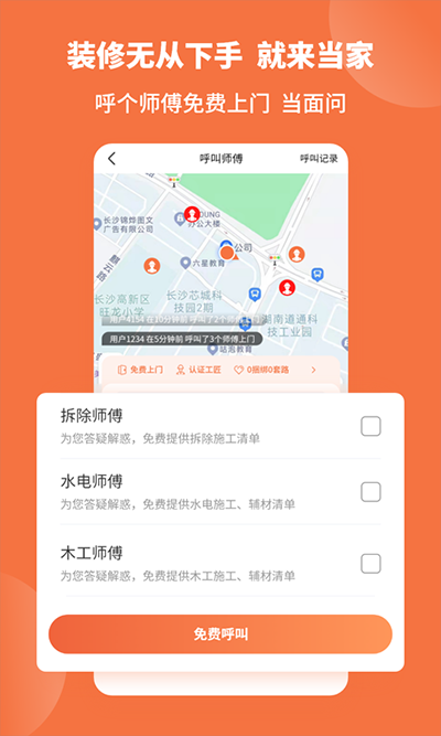 当家装修截图2