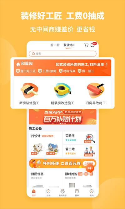 当家装修截图3
