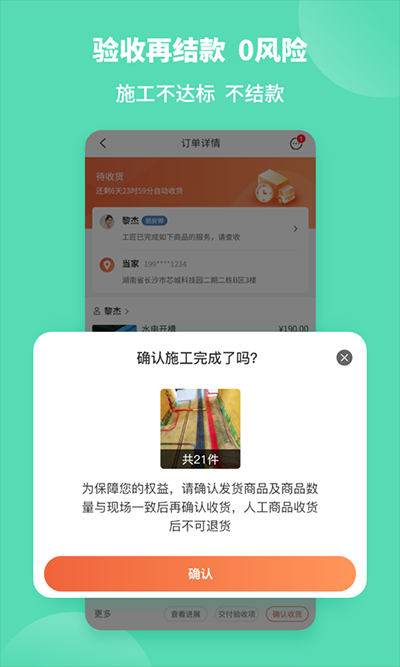 当家装修截图4