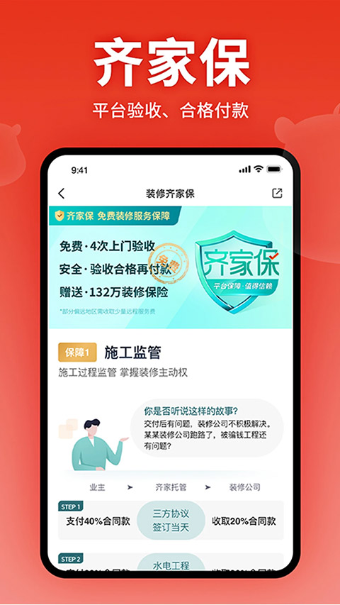 齐家装修截图1