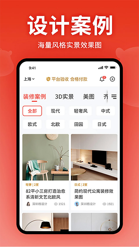 齐家装修截图2