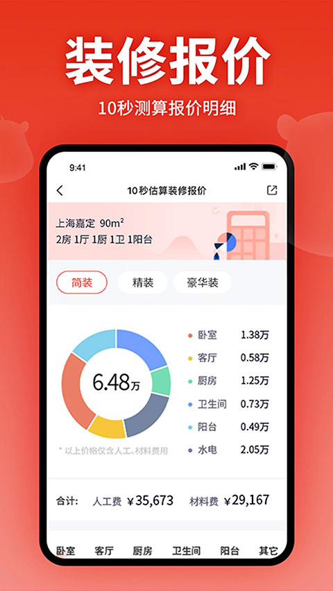 齐家装修截图3