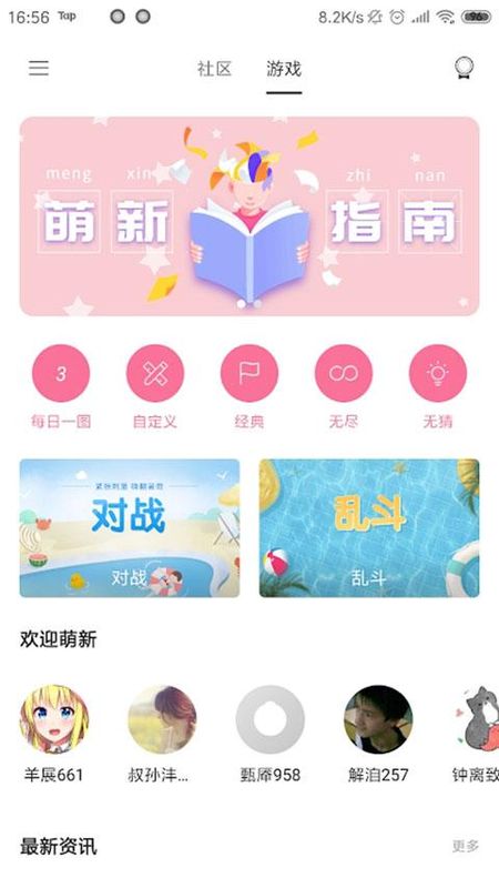 扫雷联萌截图3