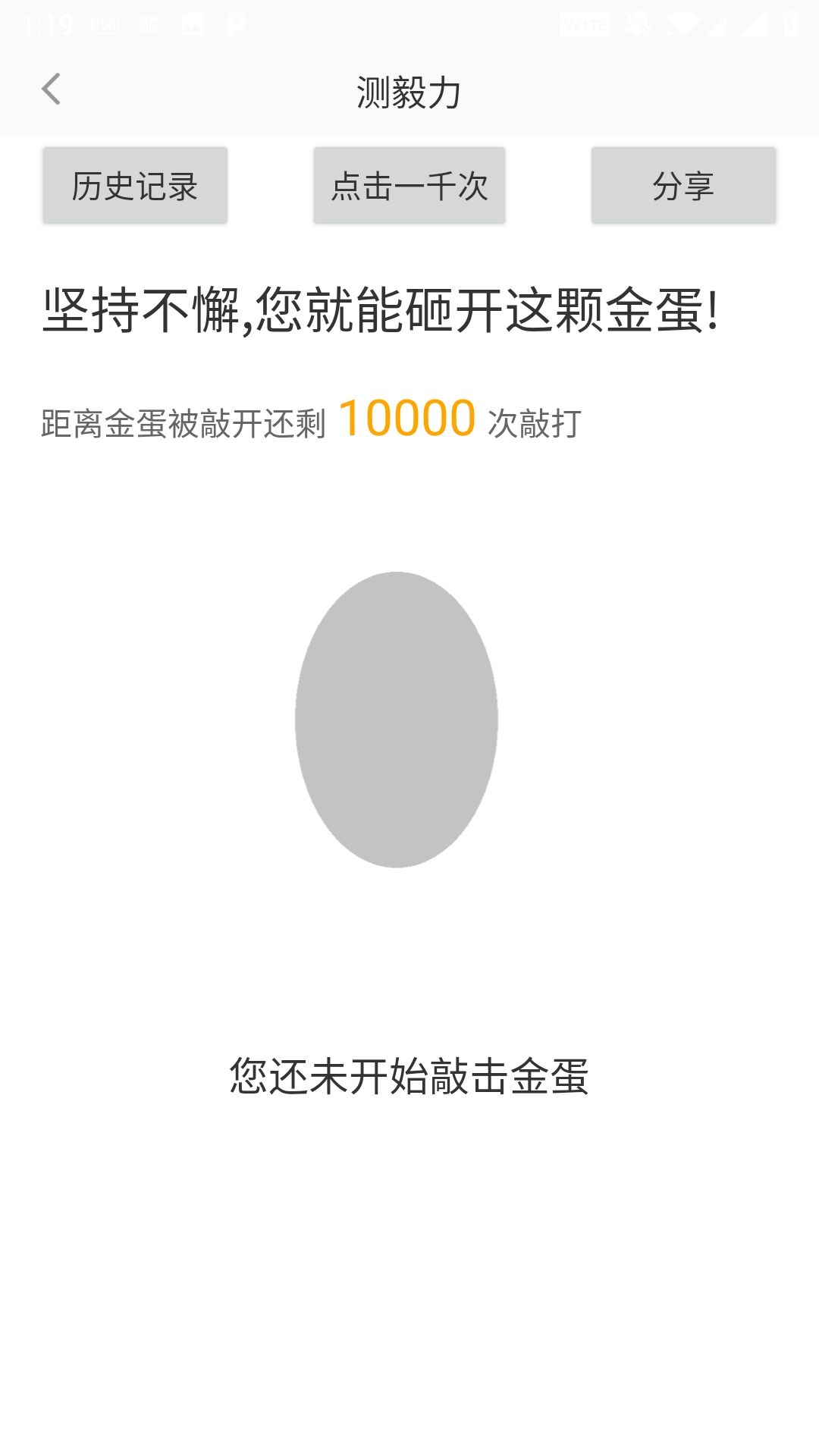 测手速最新版截图1
