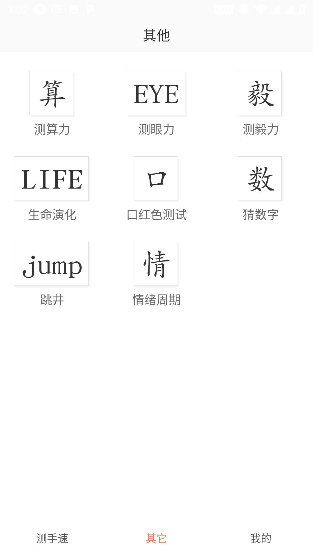 测手速最新版截图2