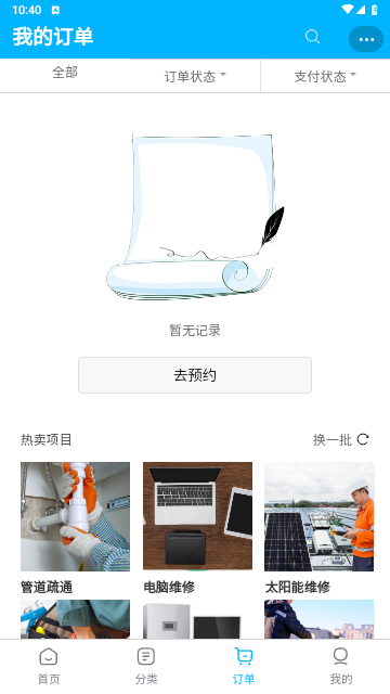 速修侠上门维修截图1