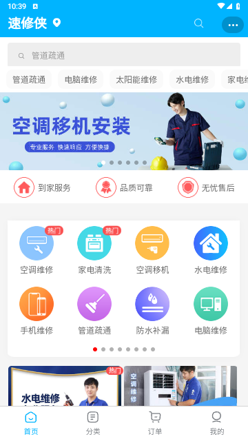 速修侠上门维修截图3