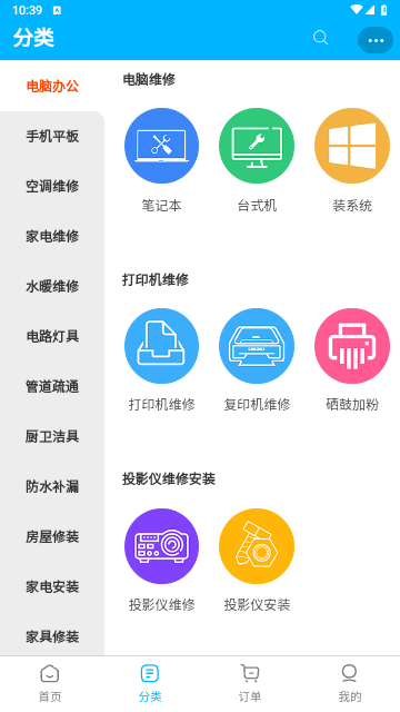 速修侠上门维修截图4