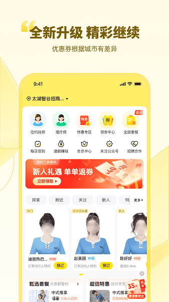 往约到家截图1