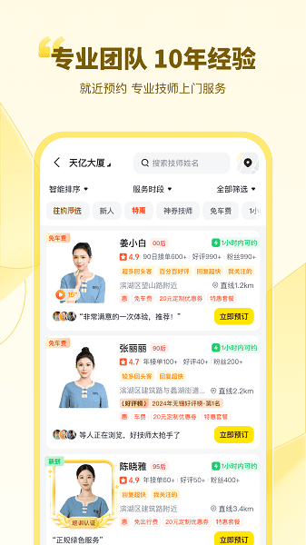 往约到家截图2