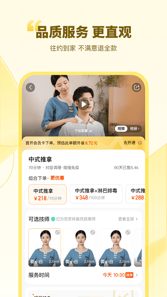 往约到家截图3