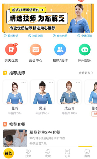 往约到家截图4