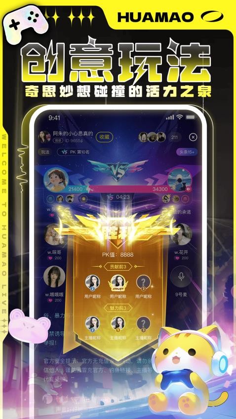 花猫交友截图2