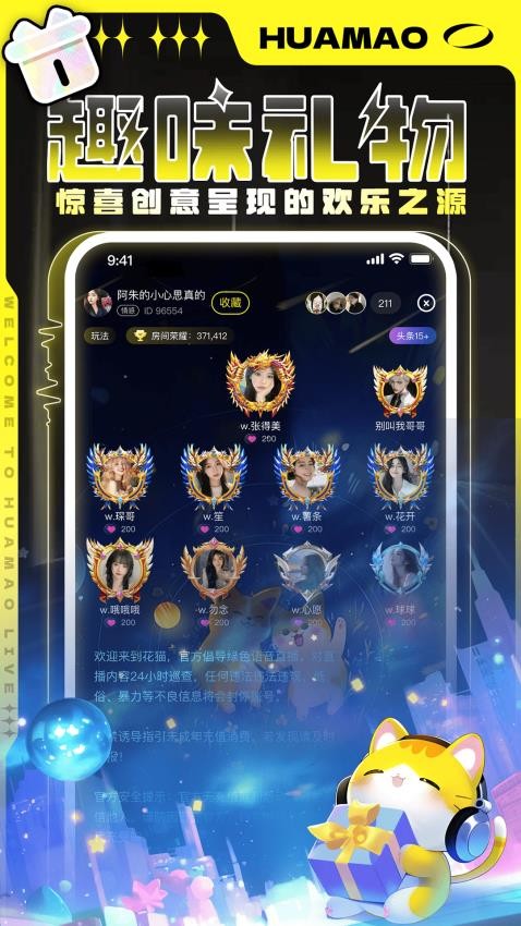 花猫交友截图3