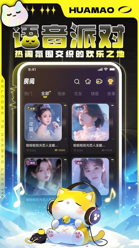 花猫交友截图4