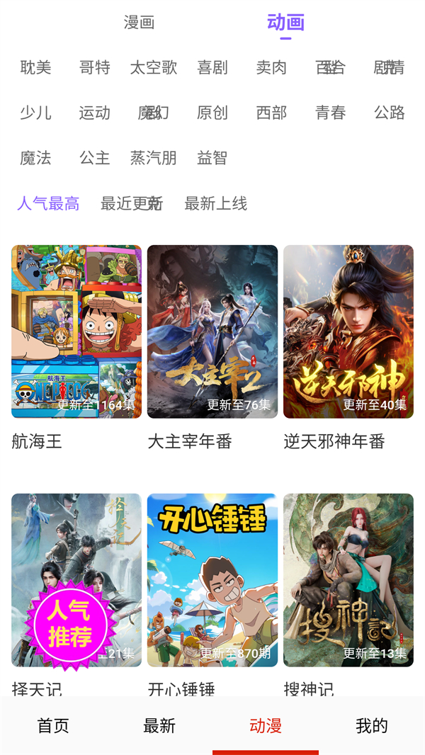 土豆漫画截图1
