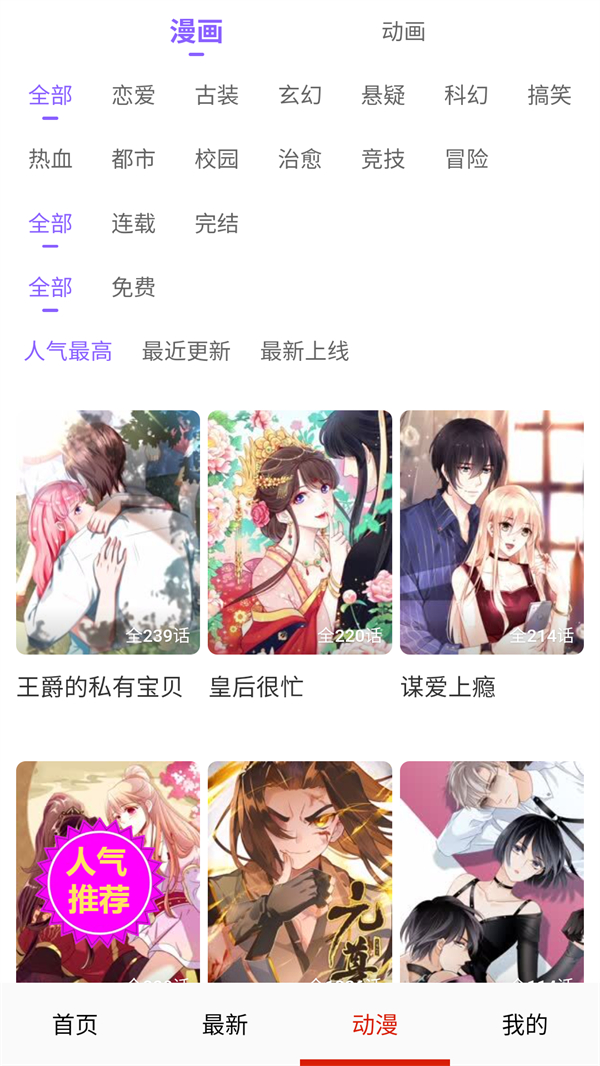 土豆漫画截图2