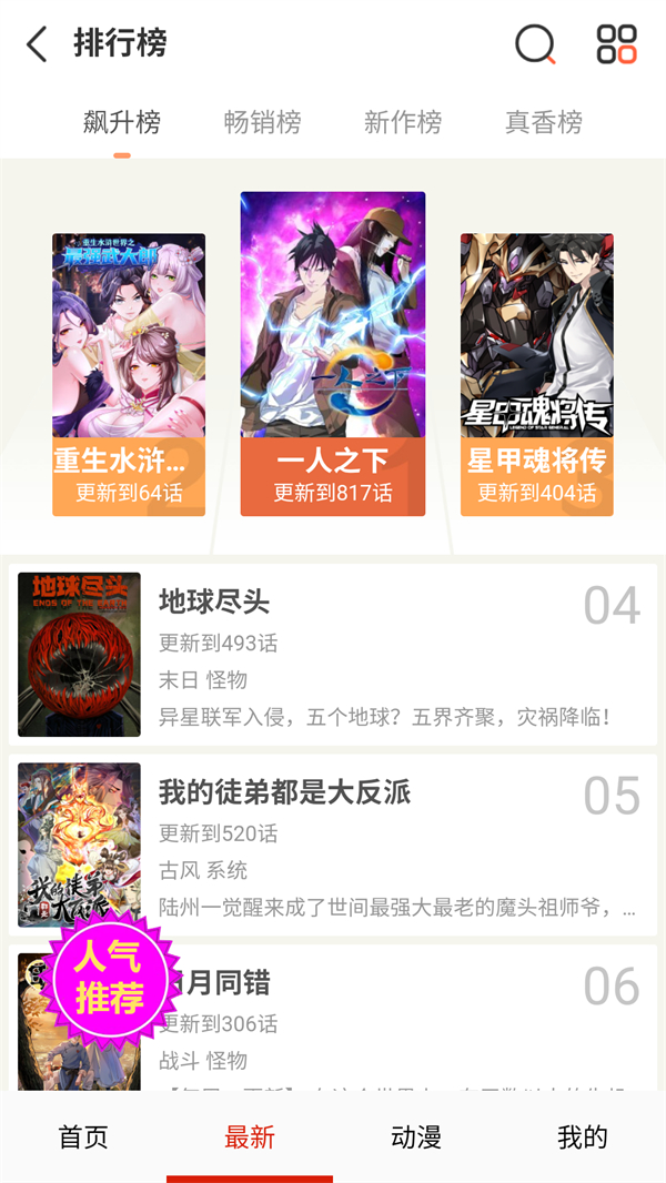 土豆漫画截图3