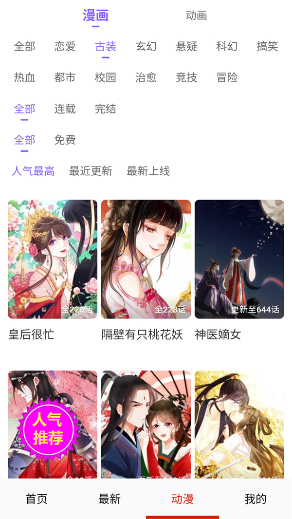 土豆漫画截图4