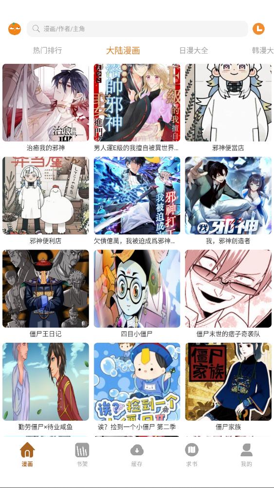 橘汁漫画截图1