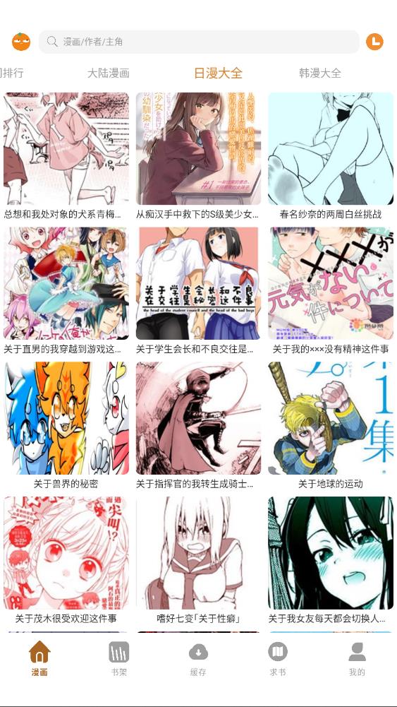 橘汁漫画截图2