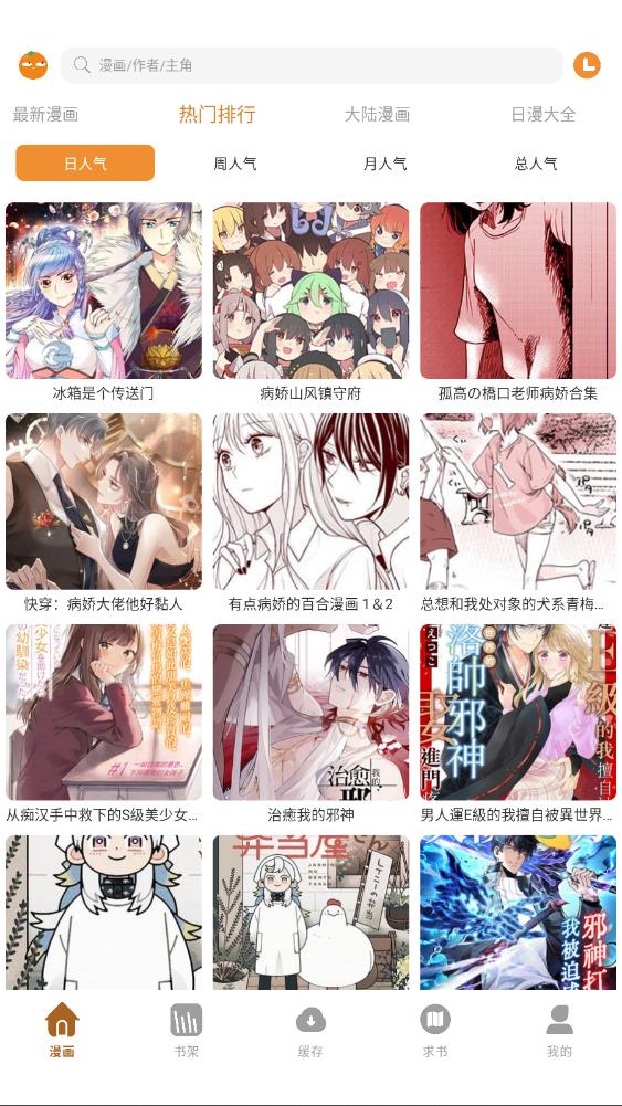 橘汁漫画截图3