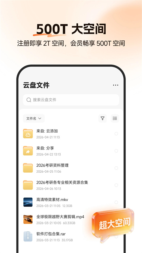 光鸭云盘安卓版截图4