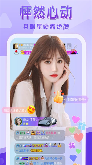 嗨秀直播截图1