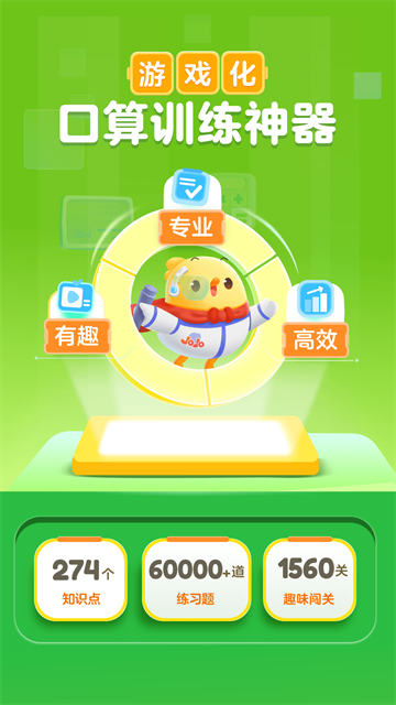 叫叫口算截图1
