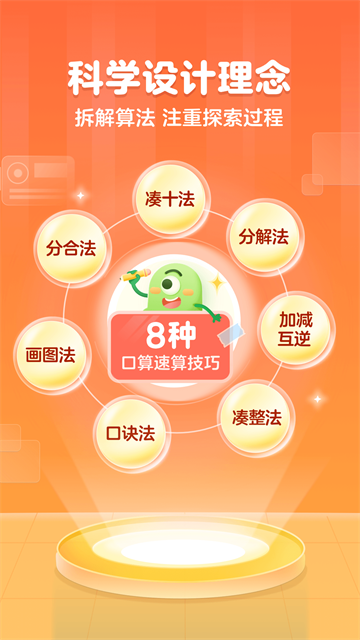 叫叫口算截图2