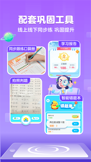 叫叫口算截图4