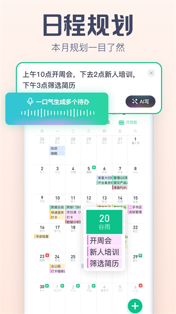 小智日历免费版截图2