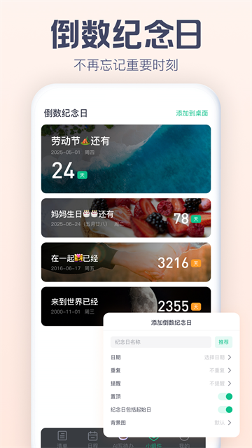 小智日历免费版截图3