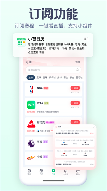 小智日历免费版截图4