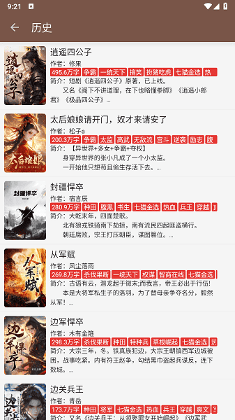 无邪小说截图2