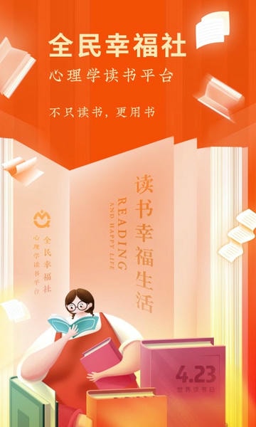 全民幸福社截图1