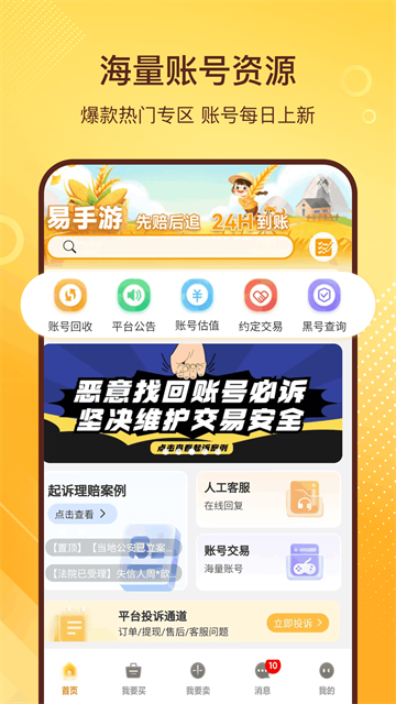 易手游截图2